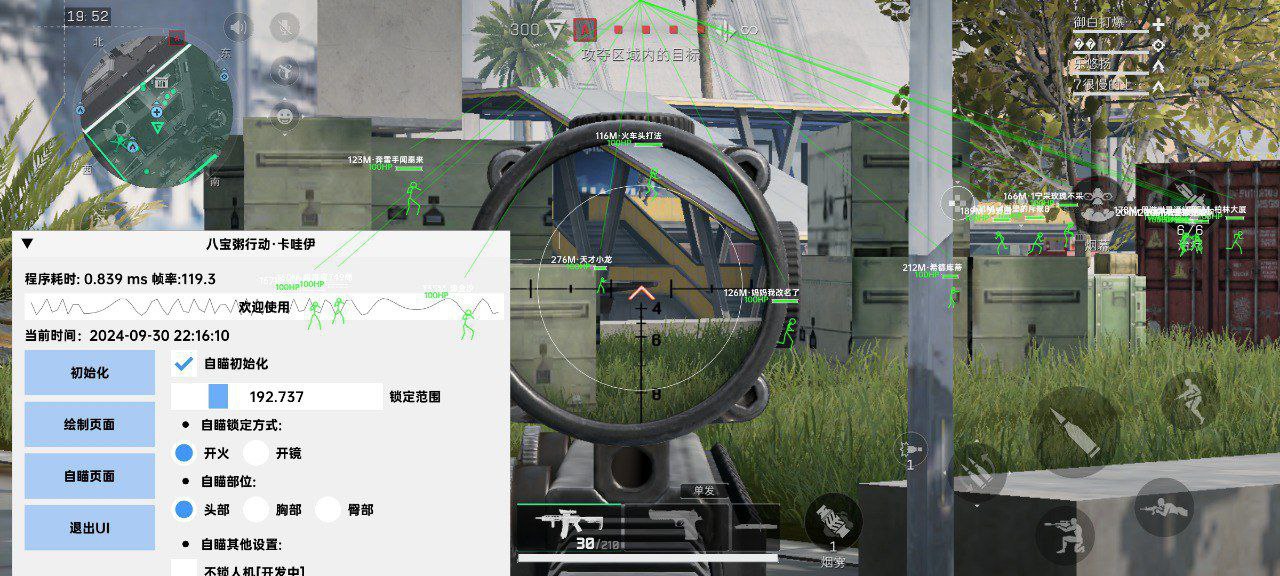 三角洲行动手游辅助器