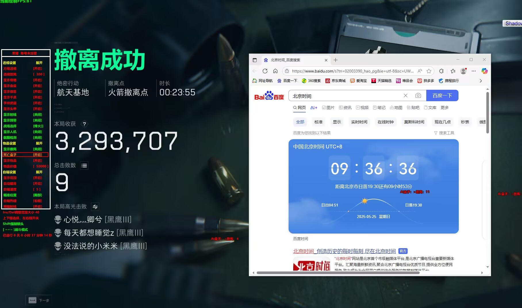 三角洲行动Killer外挂