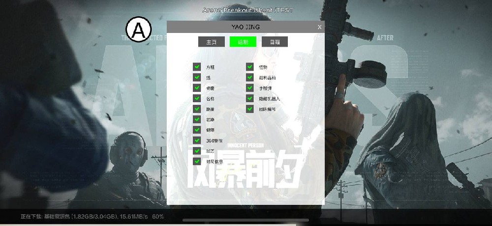 三角洲安卓辅助【foah】